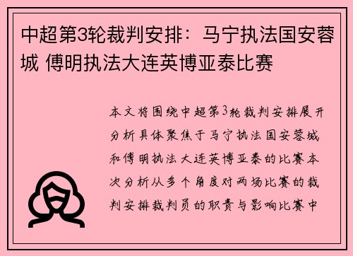 中超第3轮裁判安排：马宁执法国安蓉城 傅明执法大连英博亚泰比赛