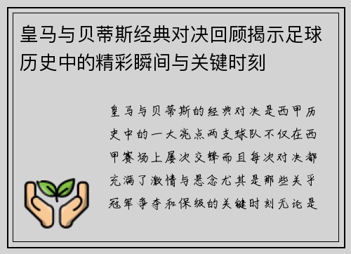 皇马与贝蒂斯经典对决回顾揭示足球历史中的精彩瞬间与关键时刻
