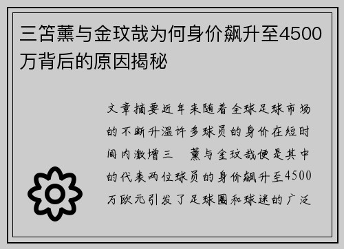 三笘薰与金玟哉为何身价飙升至4500万背后的原因揭秘