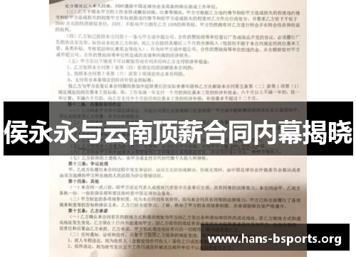 侯永永与云南顶薪合同内幕揭晓