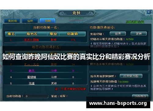 如何查询昨晚阿仙奴比赛的真实比分和精彩赛况分析